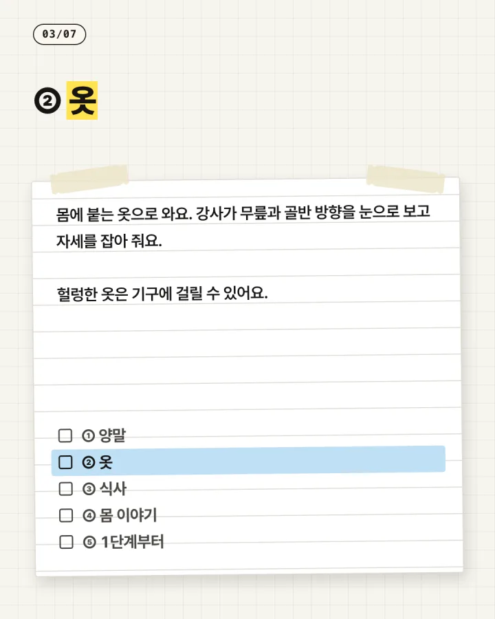 필라테스 카드뉴스 3장, 옷