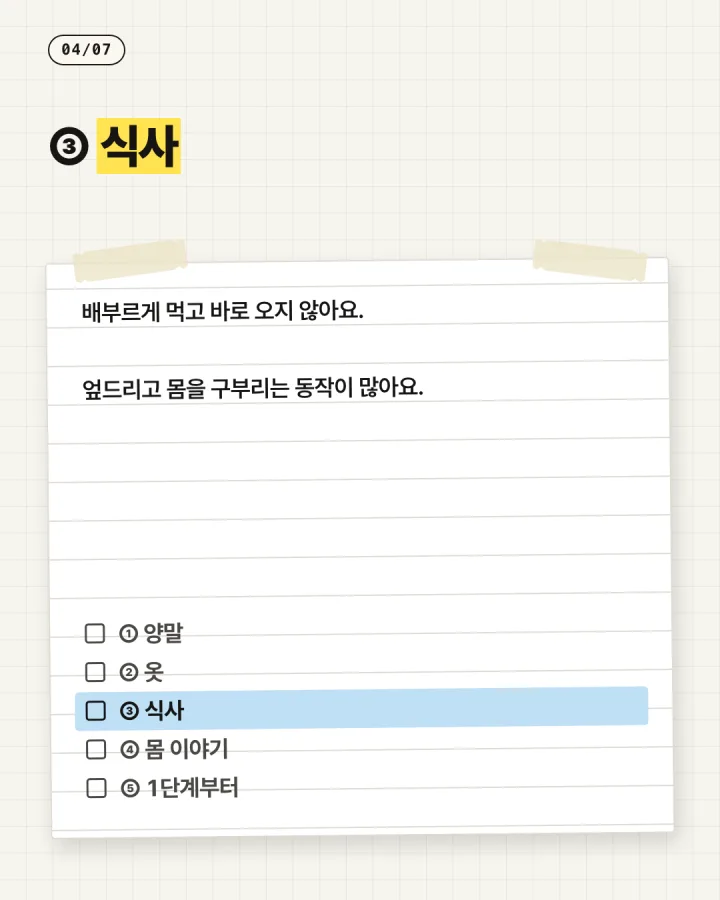 필라테스 카드뉴스 4장, 식사