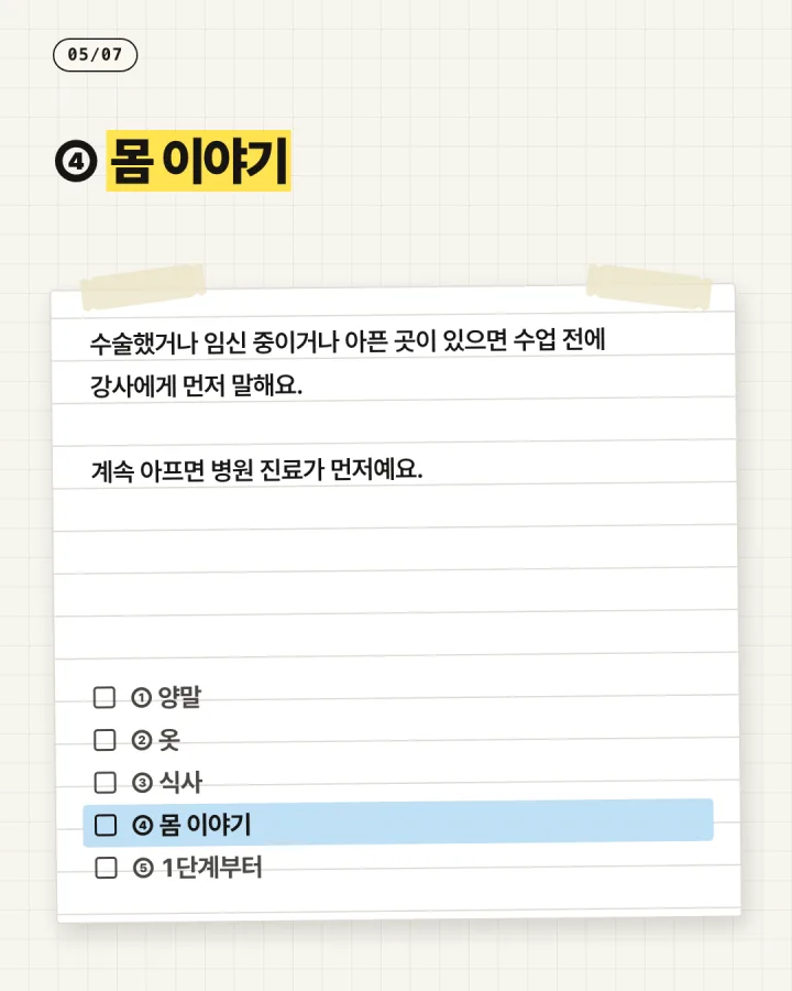 필라테스 카드뉴스 5장, 몸 이야기