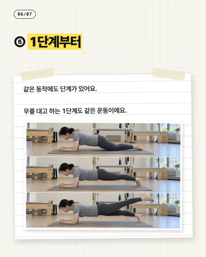 필라테스 카드뉴스 6장, 1단계부터