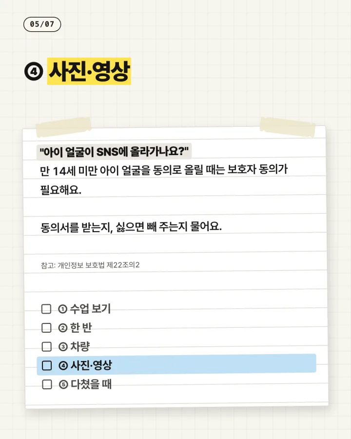 태권도 카드뉴스 5장, 사진과 영상